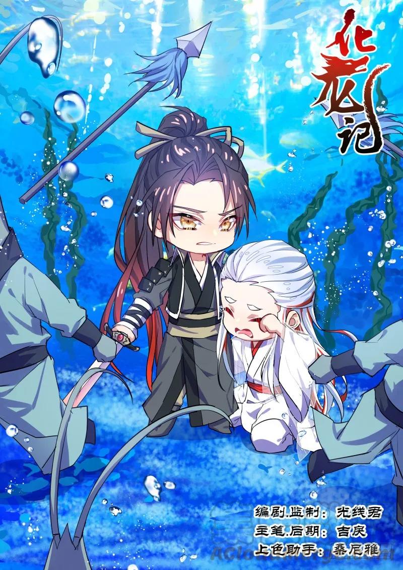 化龙记 第62章 先見之明﹙下﹚ 第1页