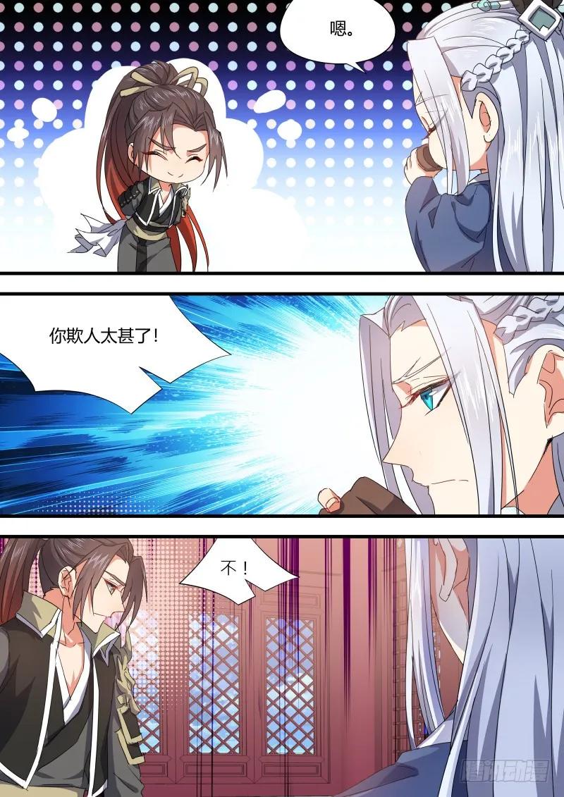 化龙记 第62章 先見之明﹙下﹚ 第4页