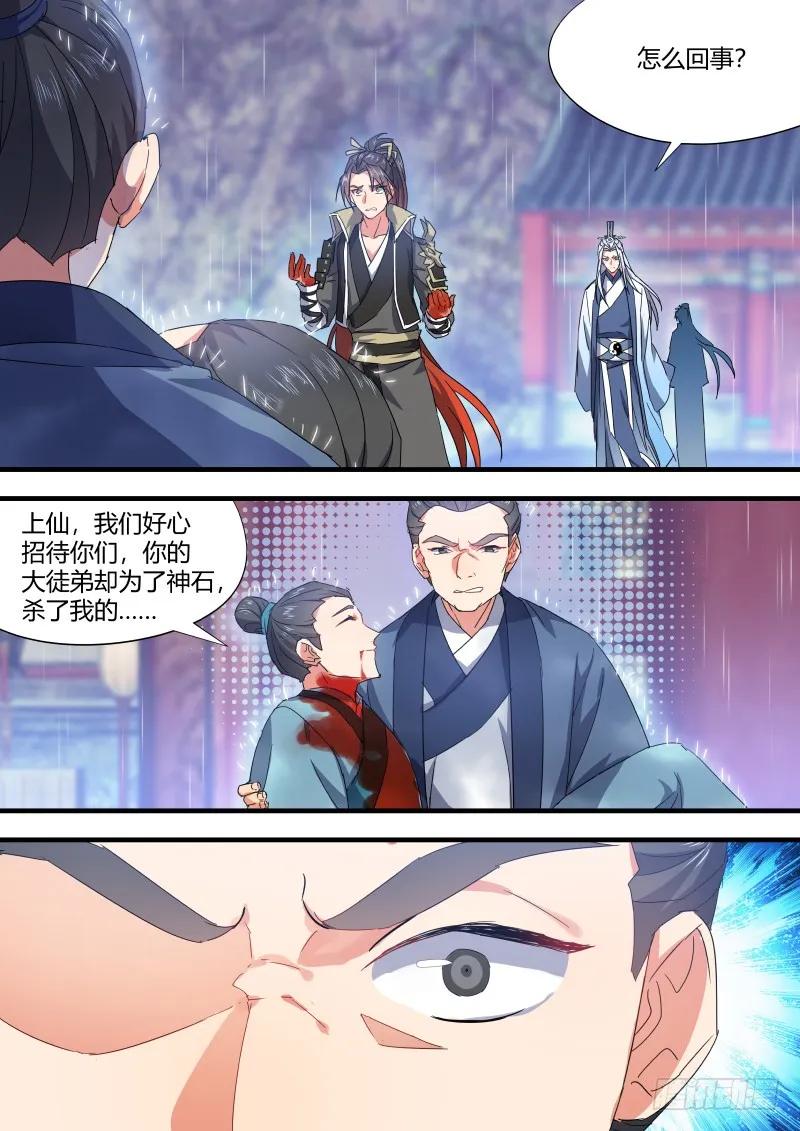 化龙记 第62章 先見之明﹙下﹚ 第6页