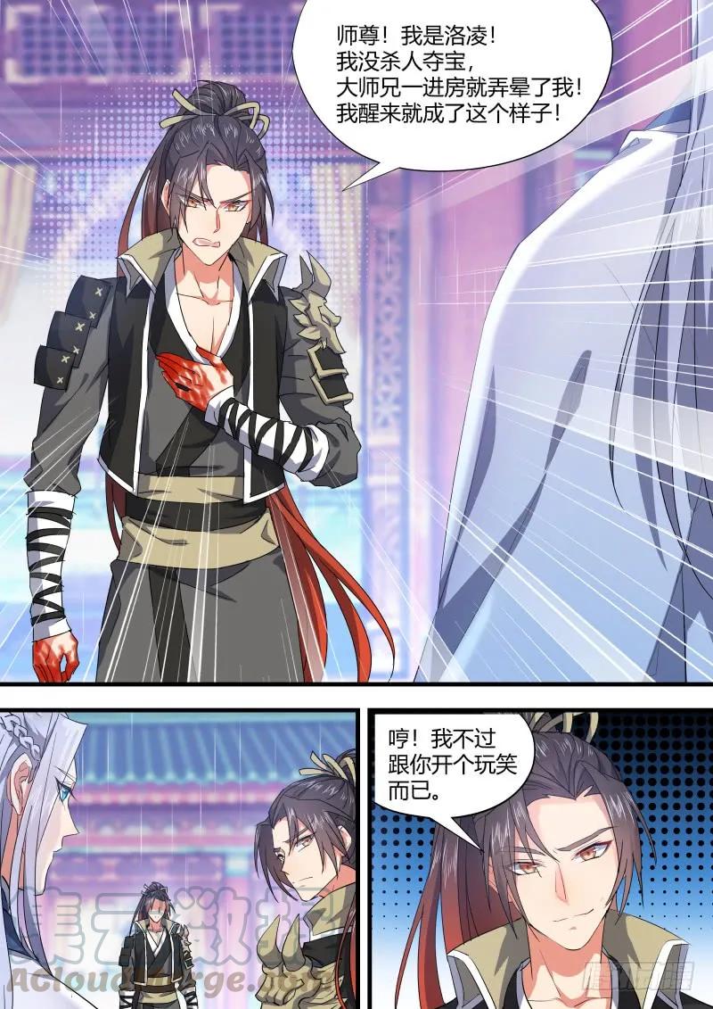 化龙记 第62章 先見之明﹙下﹚ 第9页