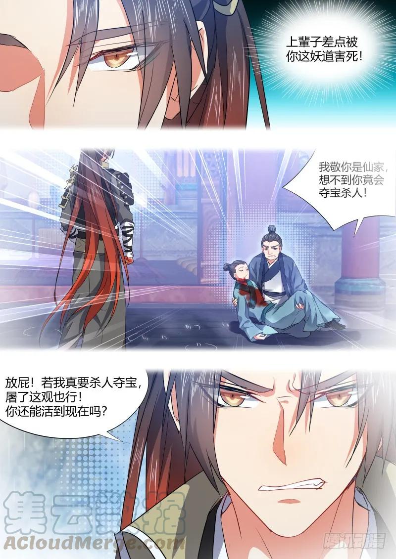 化龙记 第63章 君子报仇﹙上﹚ 第5页