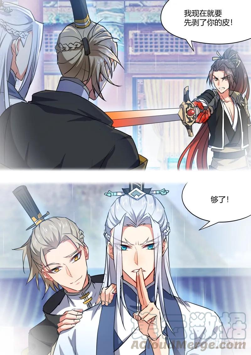 化龙记 第63章 君子报仇﹙上﹚ 第7页