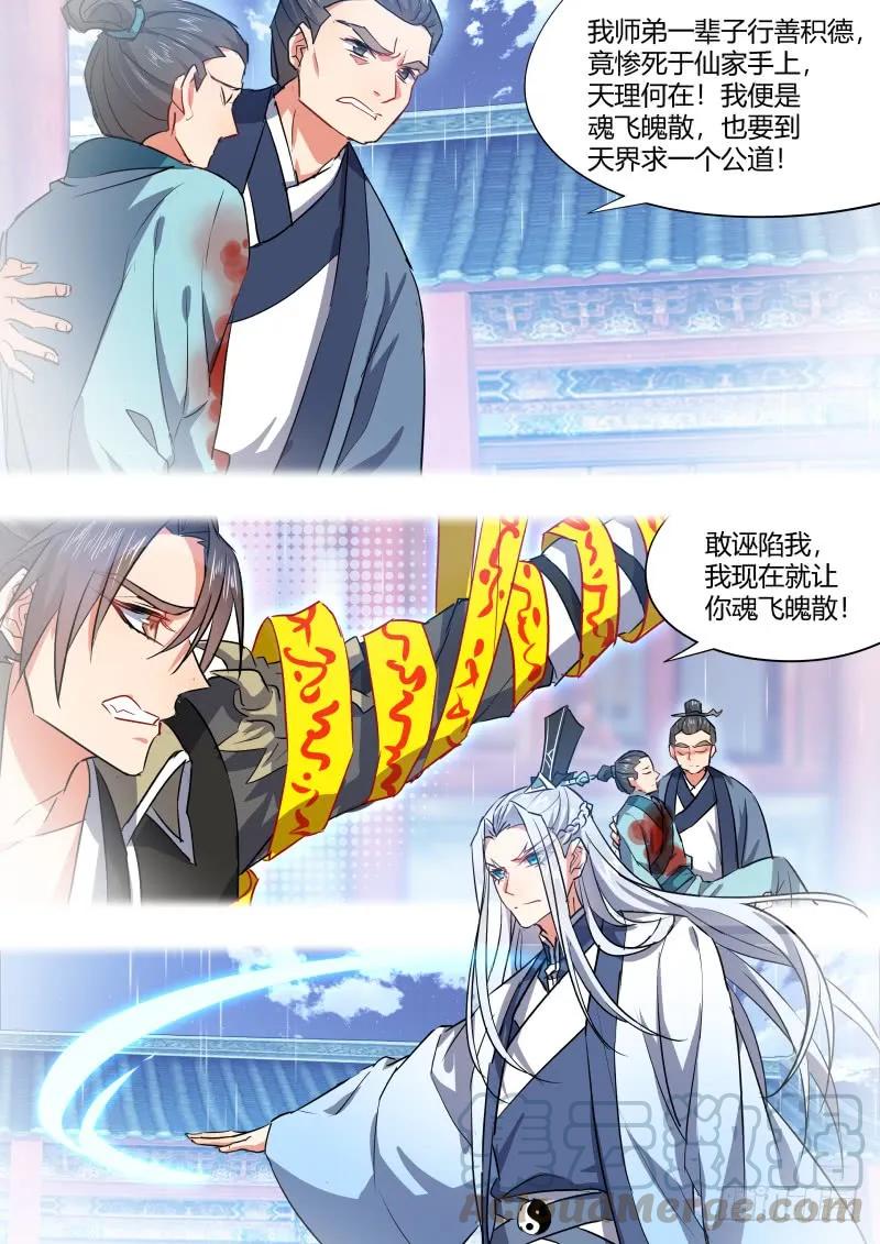 化龙记 第63章 君子报仇﹙上﹚ 第9页