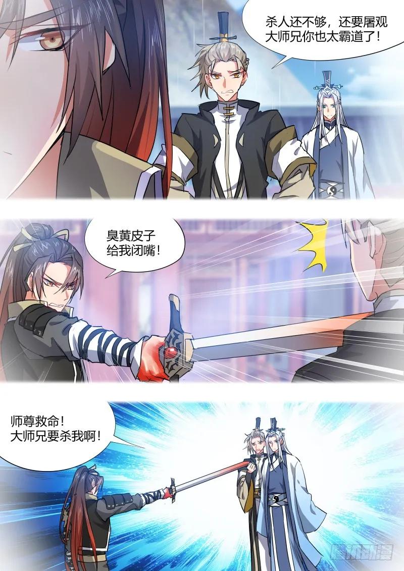 化龙记 第63章 君子报仇﹙上﹚ 第6页