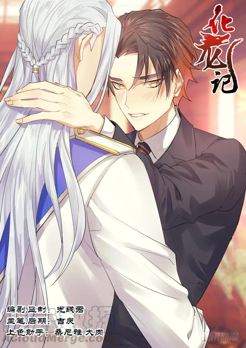化龙记 第63章 君子报仇﹙下﹚ 第1页