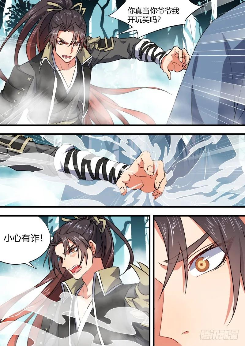 化龙记 第63章 君子报仇﹙下﹚ 第9页