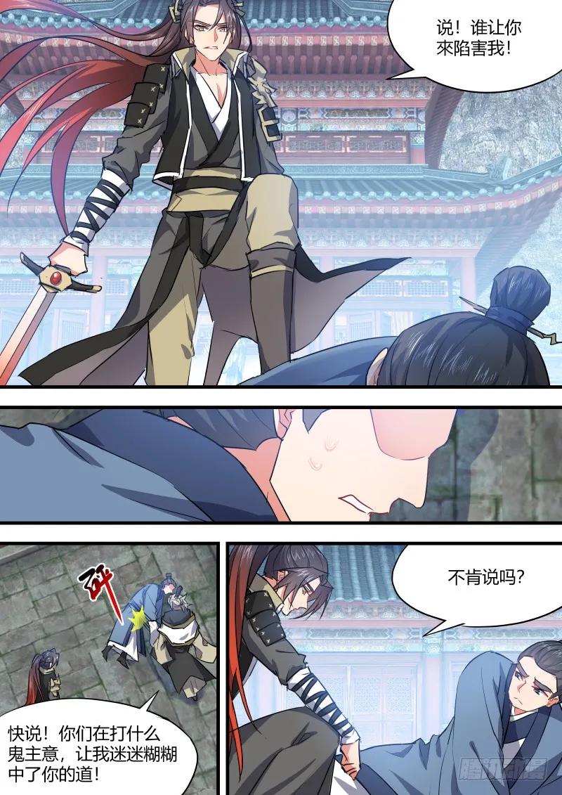 化龙记 第63章 君子报仇﹙下﹚ 第3页