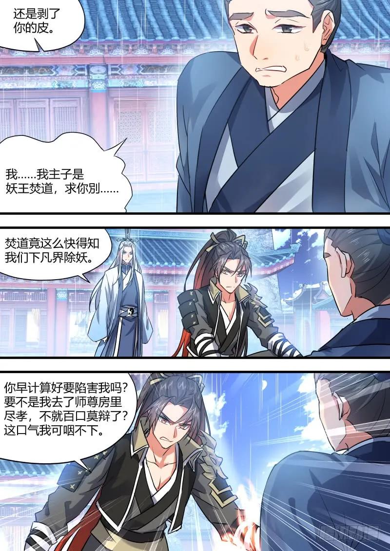 化龙记 第63章 君子报仇﹙下﹚ 第5页
