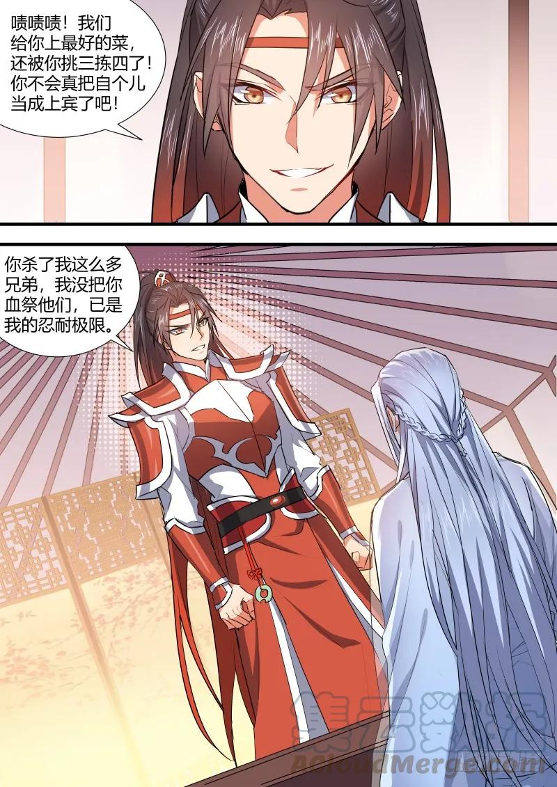 化龙记 第64章 庄周梦蝶﹙一﹚ 第7页
