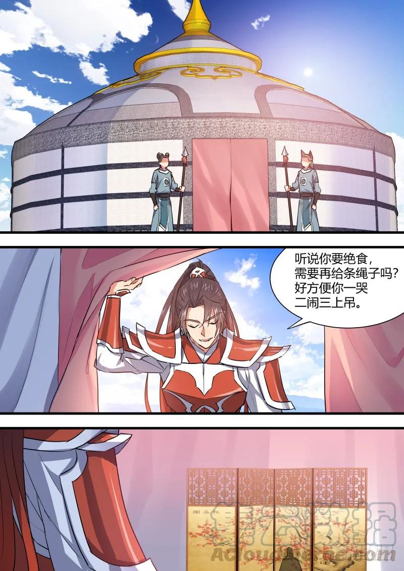 化龙记 第64章 庄周梦蝶﹙一﹚ 第5页