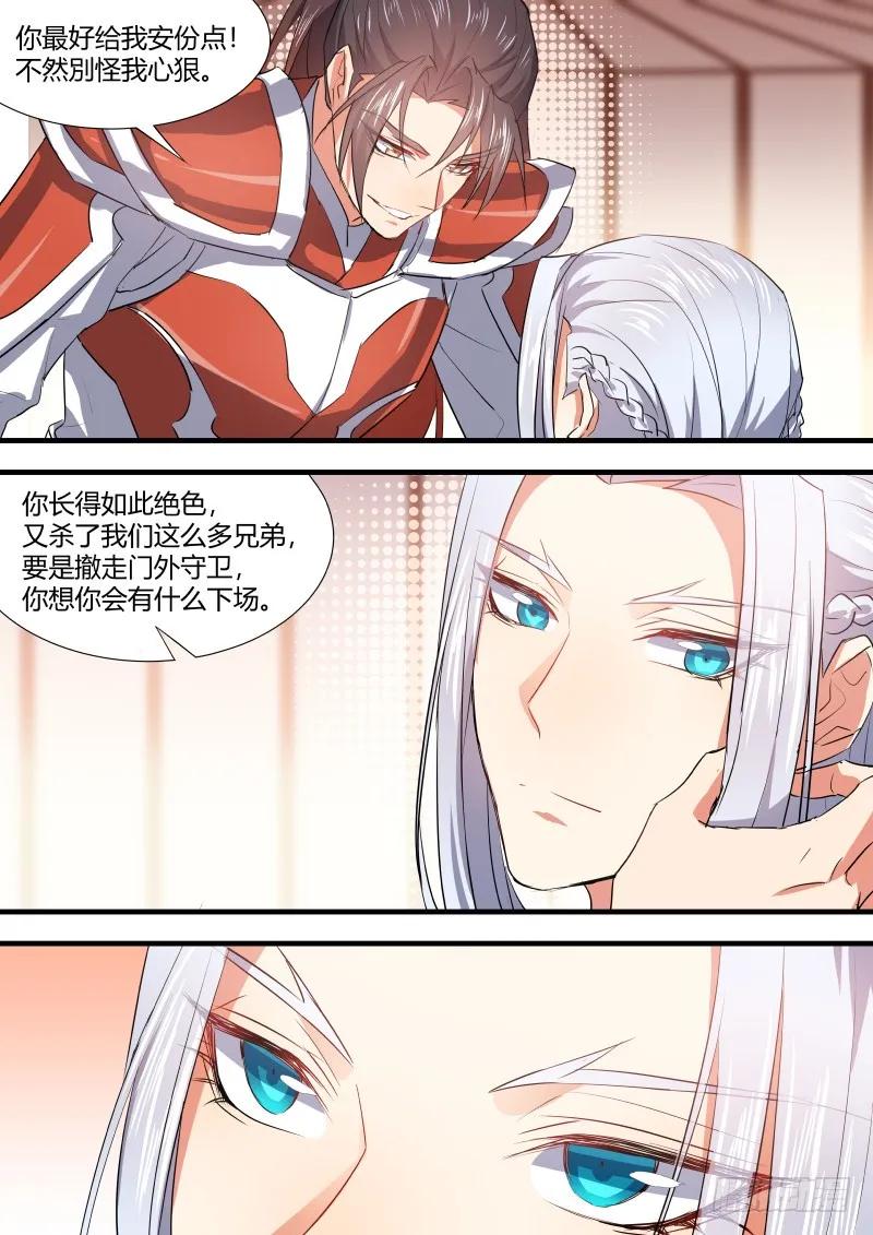 化龙记 第64章 庄周梦蝶﹙一﹚ 第8页