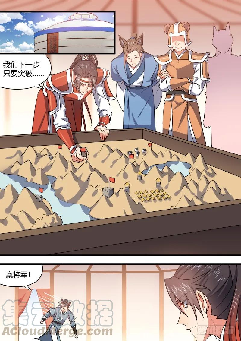 化龙记 第64章 庄周梦蝶﹙二﹚ 第3页