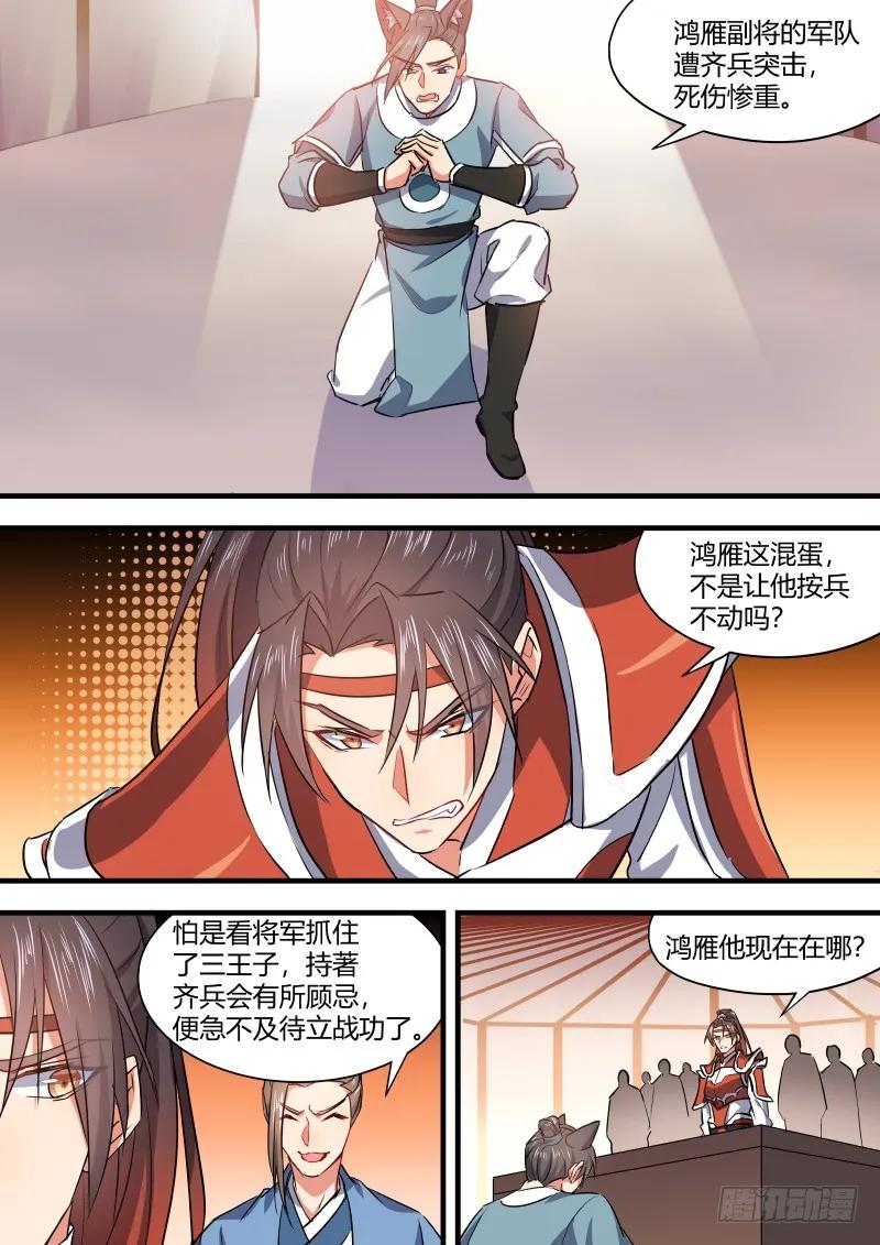 化龙记 第64章 庄周梦蝶﹙二﹚ 第4页