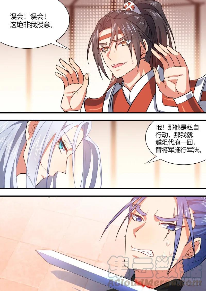 化龙记 第64章 庄周梦蝶﹙二﹚ 第9页