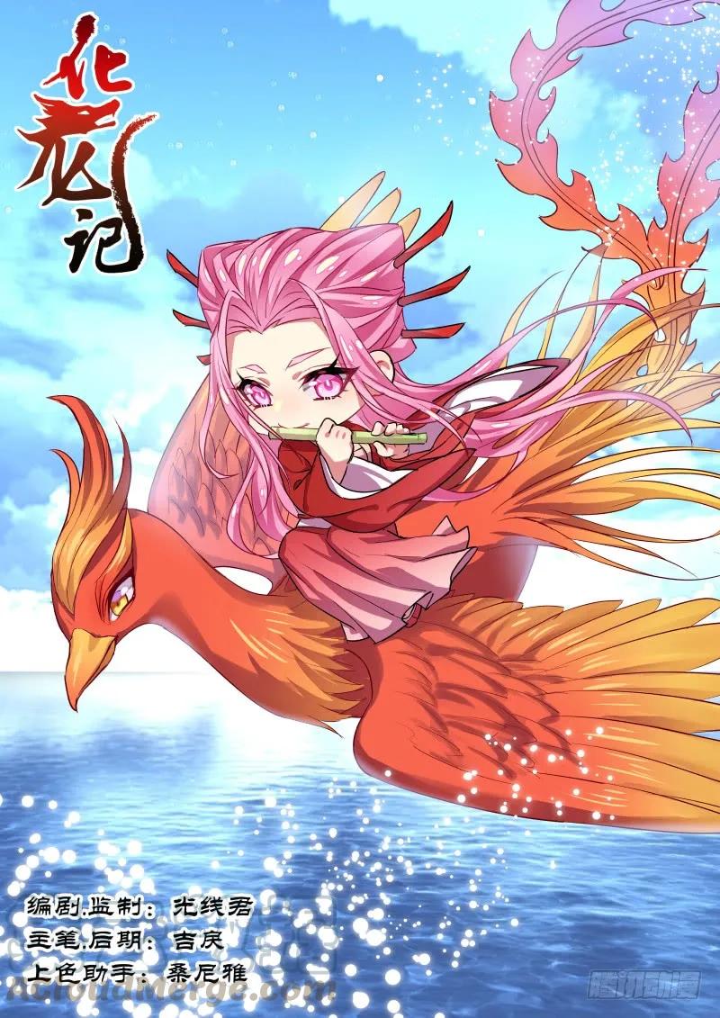 化龙记 第65章 庄周梦蝶﹙三﹚ 第1页
