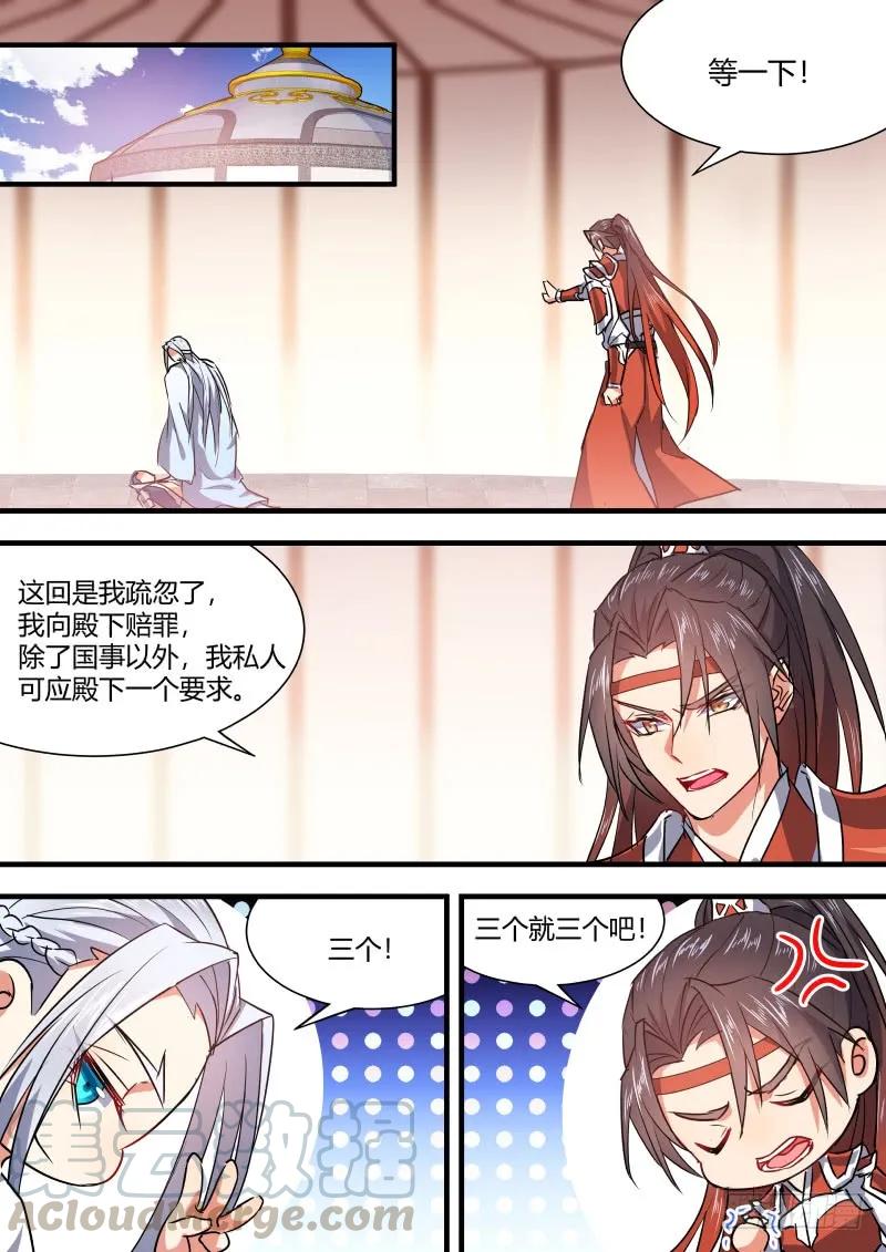 化龙记 第65章 庄周梦蝶﹙三﹚ 第11页