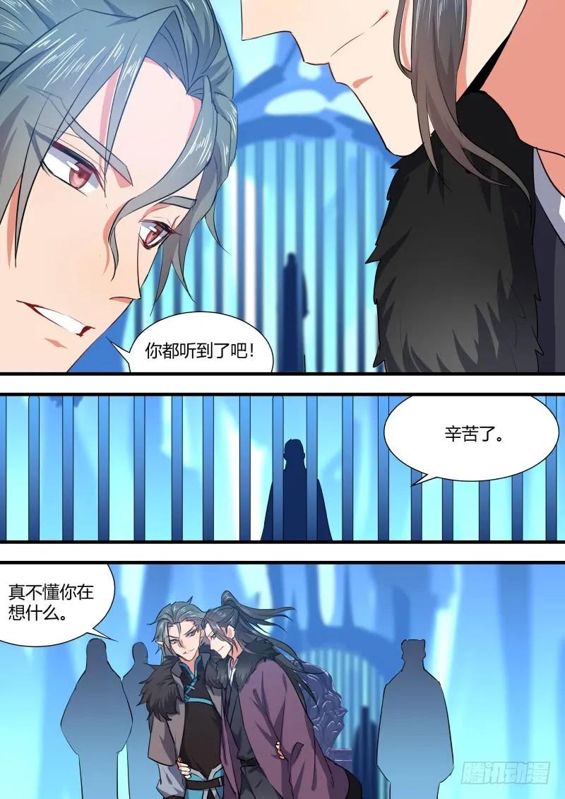 化龙记 第65章 庄周梦蝶﹙三﹚ 第8页
