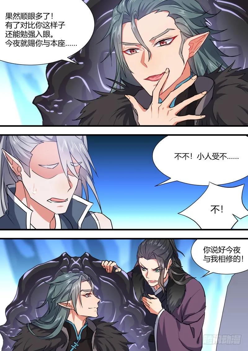 化龙记 第65章 庄周梦蝶﹙三﹚ 第6页