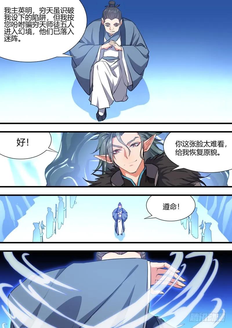 化龙记 第65章 庄周梦蝶﹙三﹚ 第4页