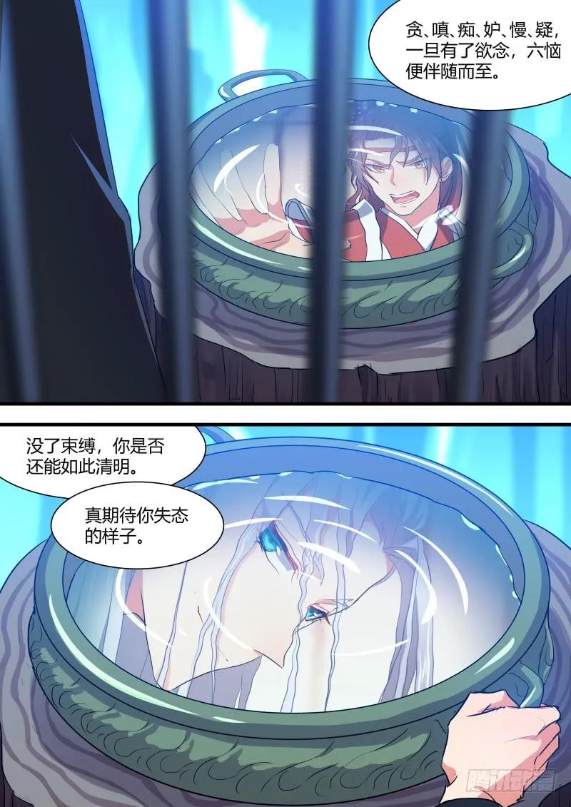 化龙记 第65章 庄周梦蝶﹙三﹚ 第10页