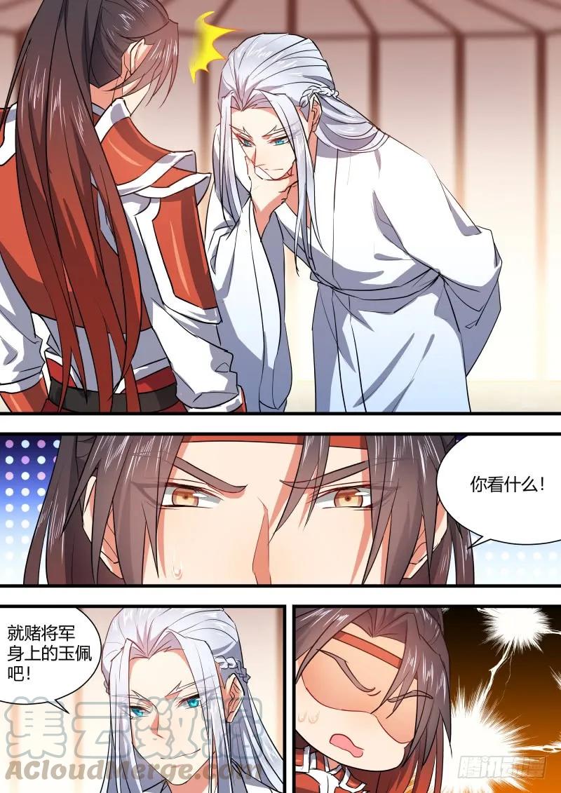 化龙记 第65章 庄周梦蝶﹙四﹚ 第13页