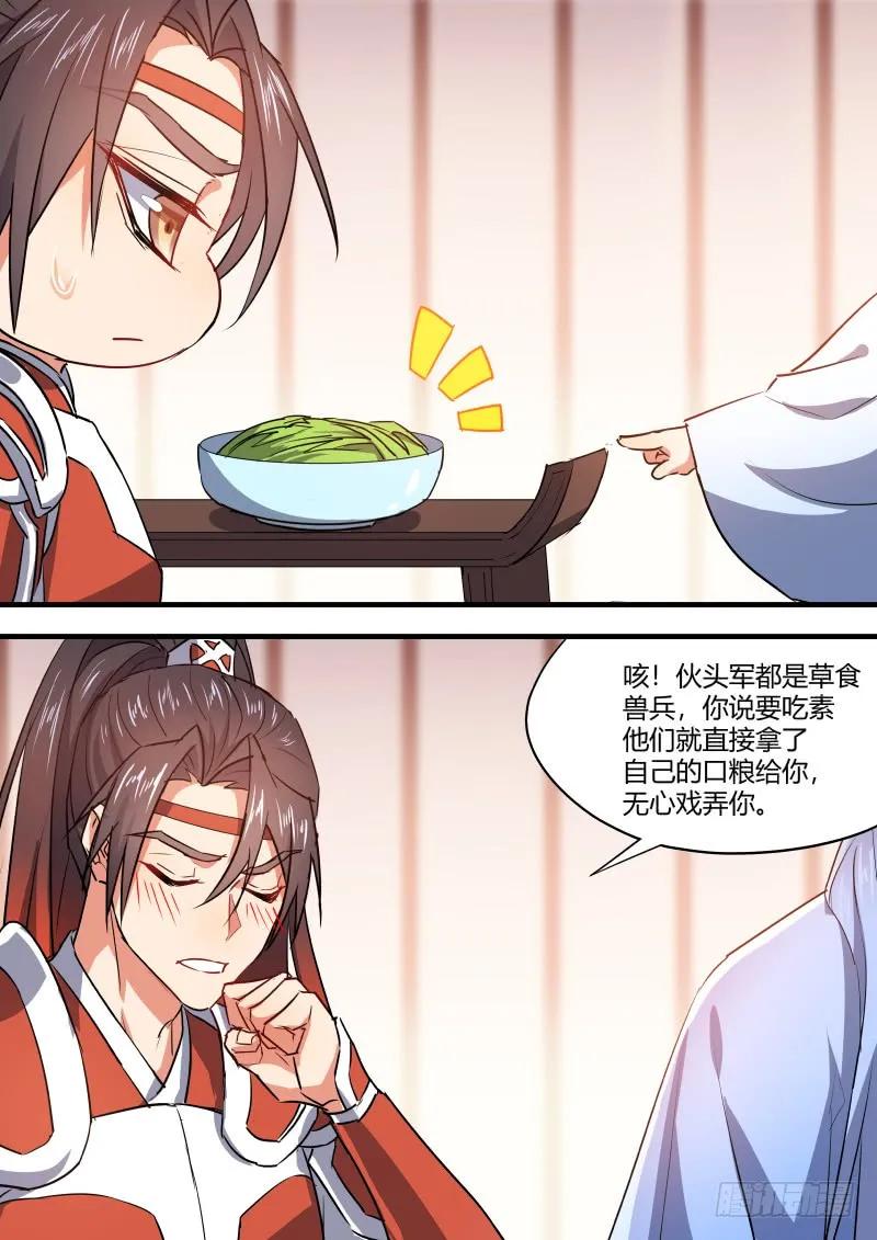 化龙记 第65章 庄周梦蝶﹙四﹚ 第8页