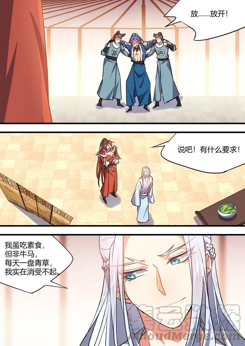 化龙记 第65章 庄周梦蝶﹙四﹚ 第7页