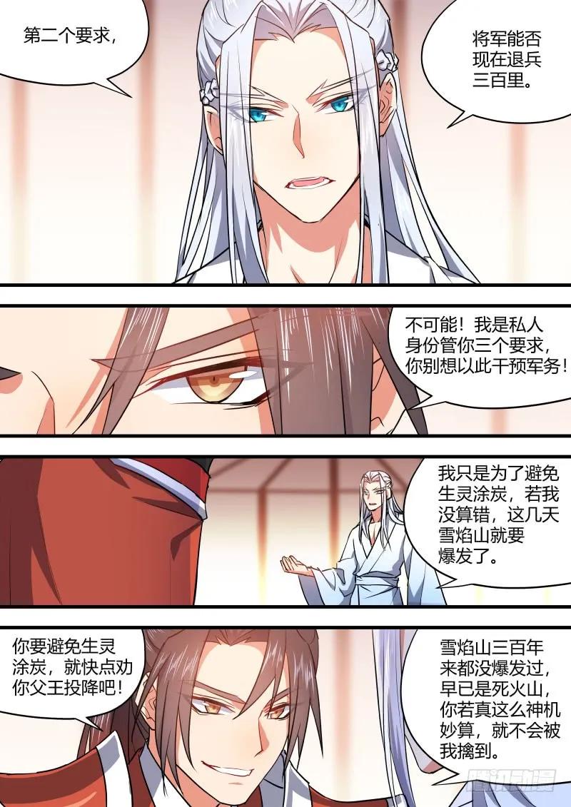 化龙记 第65章 庄周梦蝶﹙四﹚ 第9页