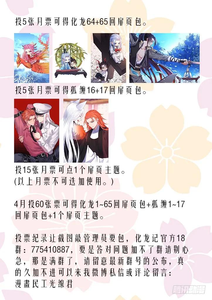 化龙记 第65章 庄周梦蝶﹙四﹚ 第14页