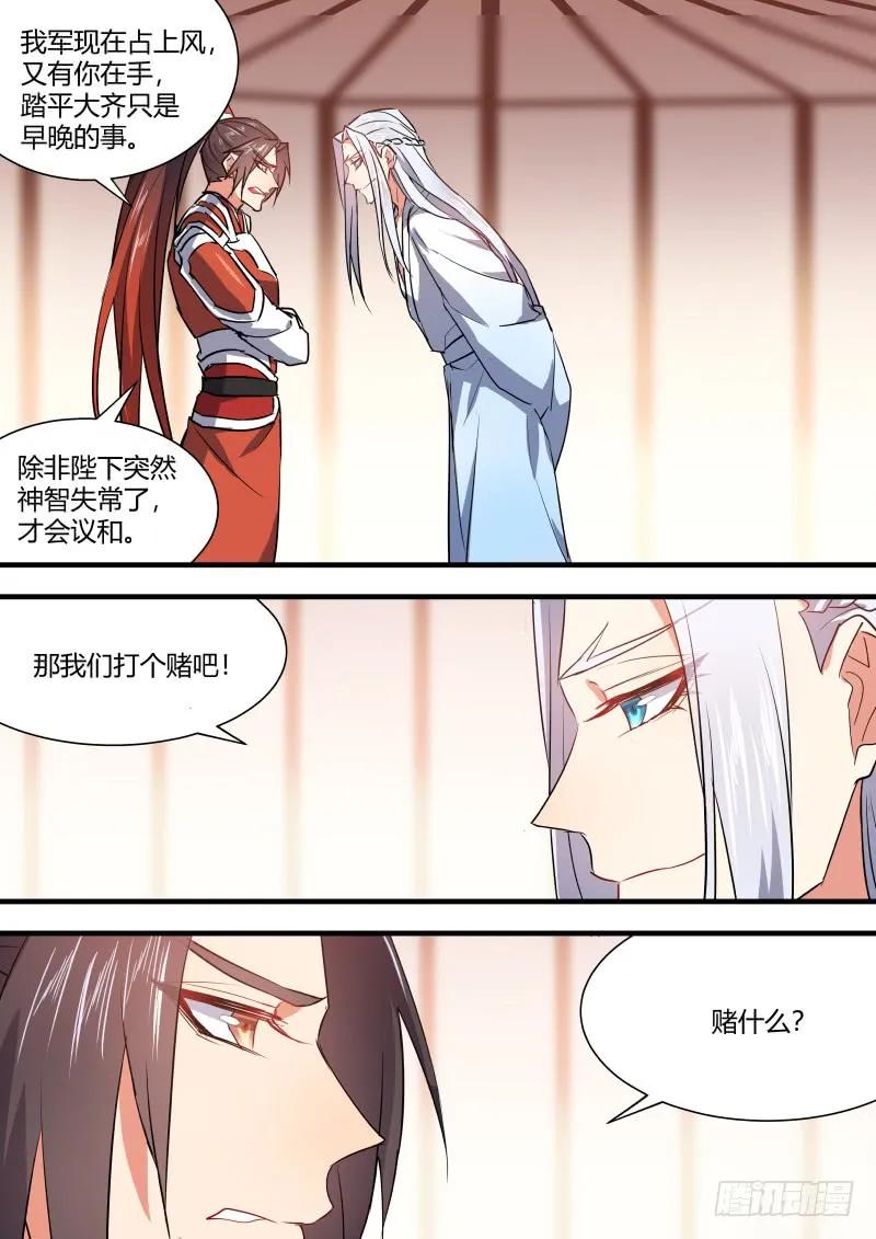 化龙记 第65章 庄周梦蝶﹙四﹚ 第12页