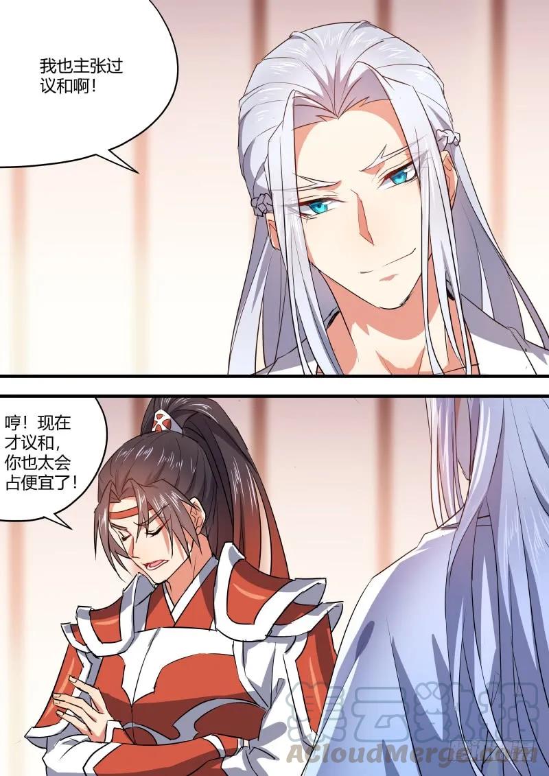 化龙记 第65章 庄周梦蝶﹙四﹚ 第10页