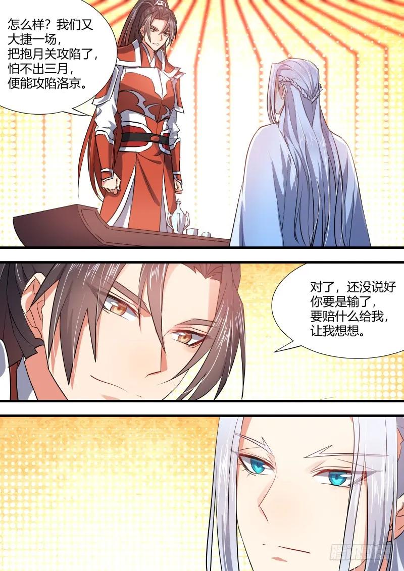 化龙记 第66章 庄周梦蝶﹙五﹚ 第6页