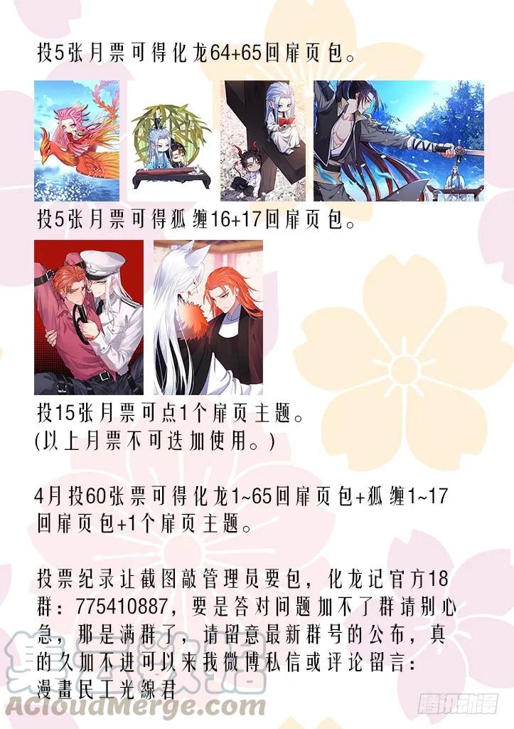 化龙记 第66章 庄周梦蝶﹙五﹚ 第11页