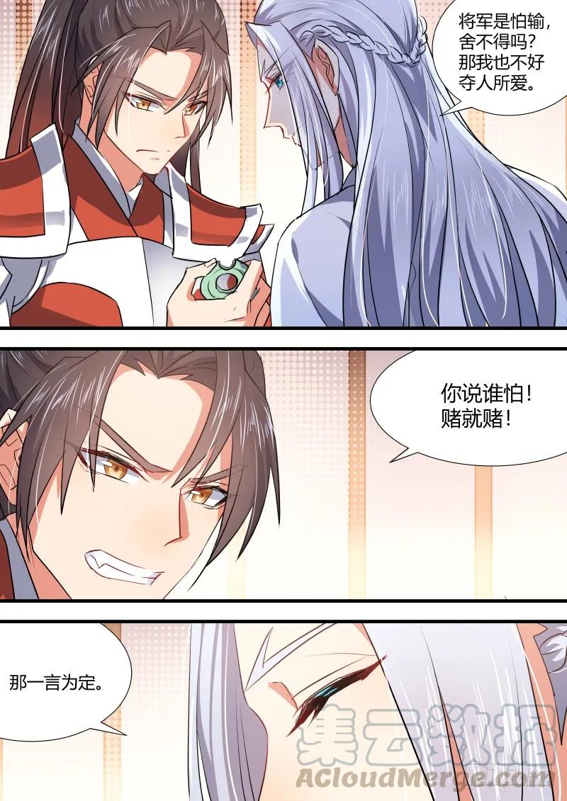 化龙记 第66章 庄周梦蝶﹙五﹚ 第3页