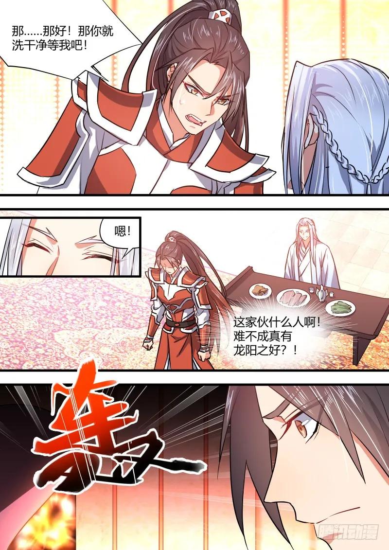 化龙记 第66章 庄周梦蝶﹙五﹚ 第10页