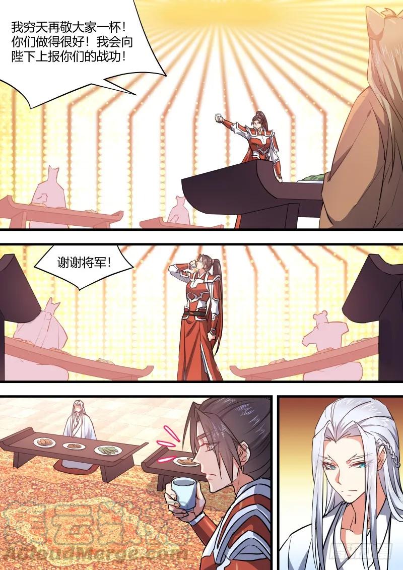 化龙记 第66章 庄周梦蝶﹙五﹚ 第5页