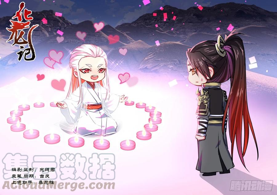 化龙记 第66章 庄周梦蝶﹙六﹚ 第1页