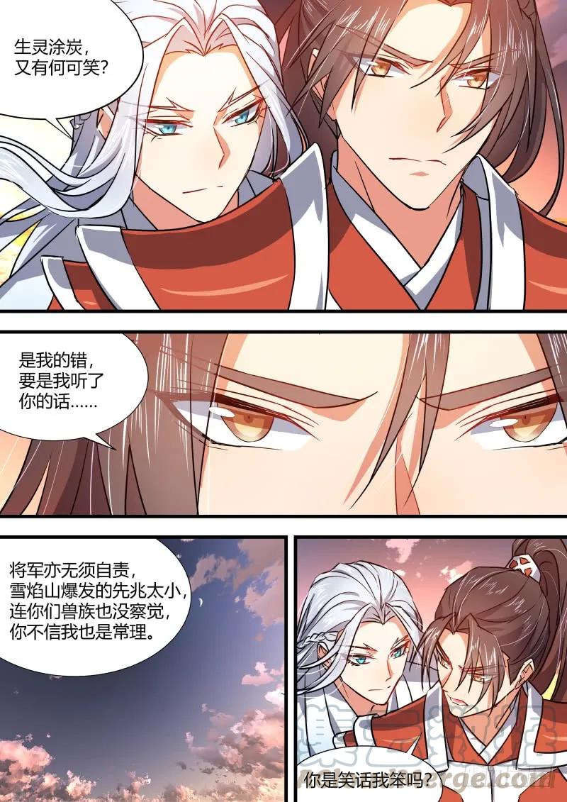 化龙记 第66章 庄周梦蝶﹙六﹚ 第9页
