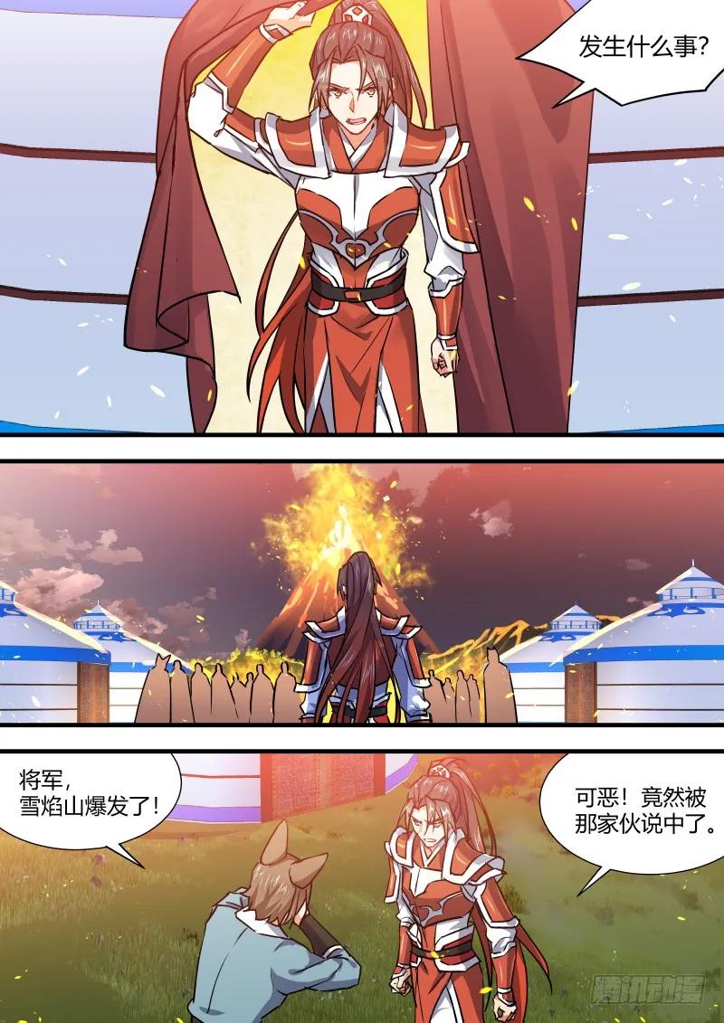 化龙记 第66章 庄周梦蝶﹙六﹚ 第2页
