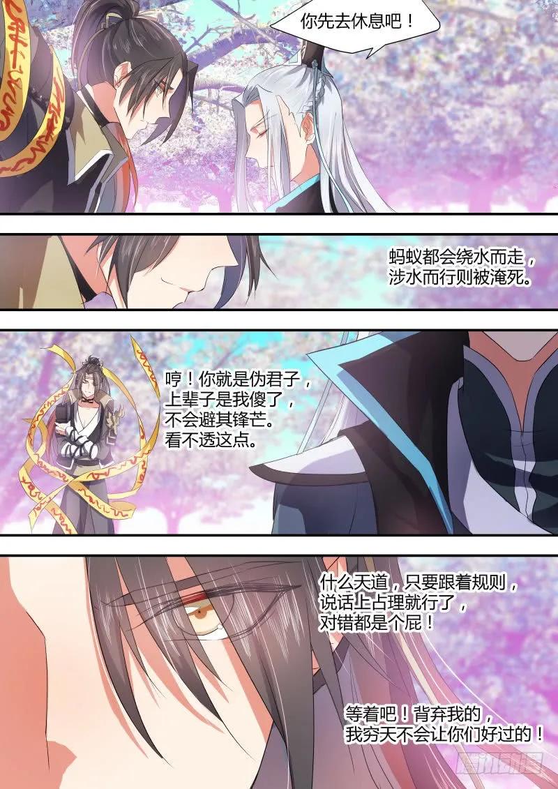 化龙记 第八章 另辟蹊径﹙上﹚ 第8页