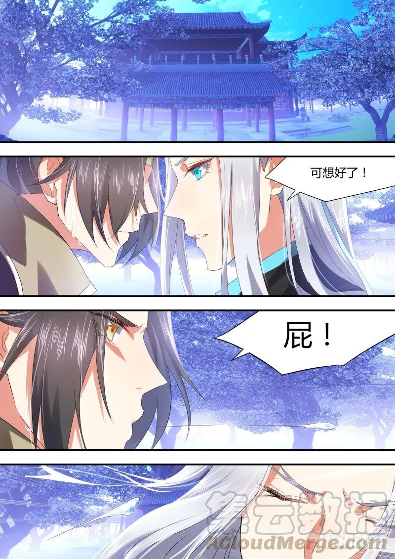 化龙记 第八章 另辟蹊径﹙上﹚ 第5页