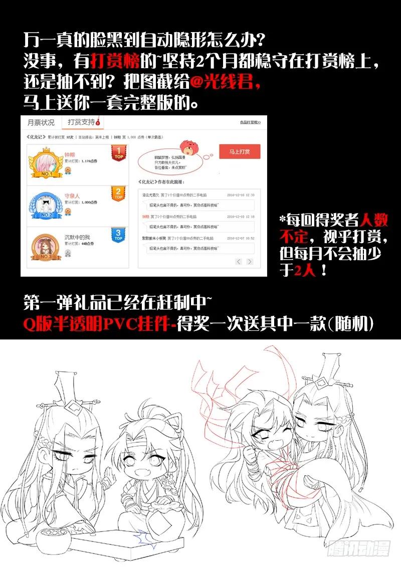 化龙记 第八章 另辟蹊径﹙上﹚ 第10页