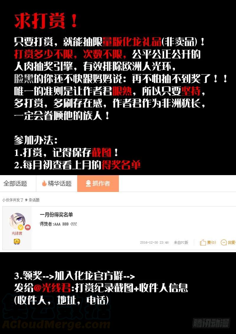 化龙记 第八章 另辟蹊径﹙上﹚ 第9页