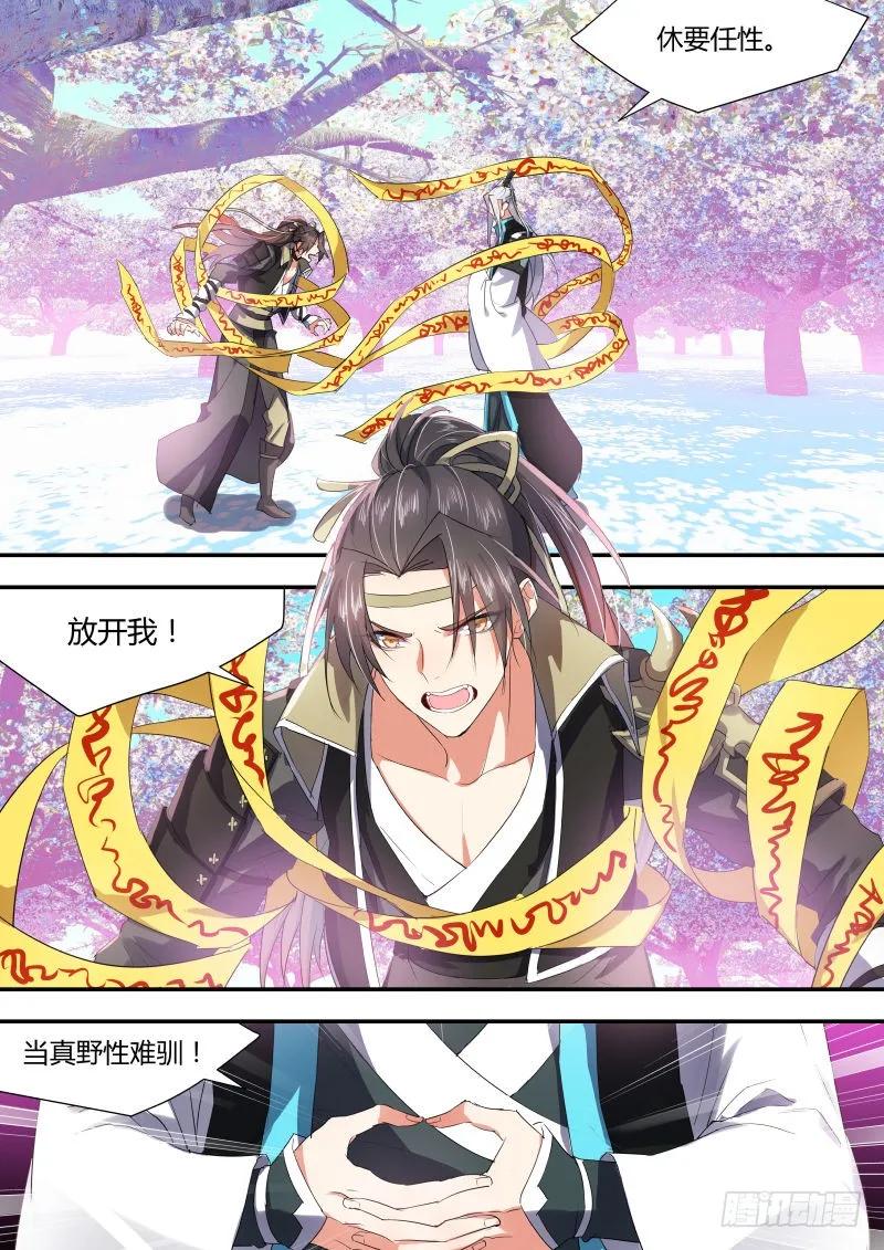 化龙记 第八章 另辟蹊径﹙上﹚ 第2页