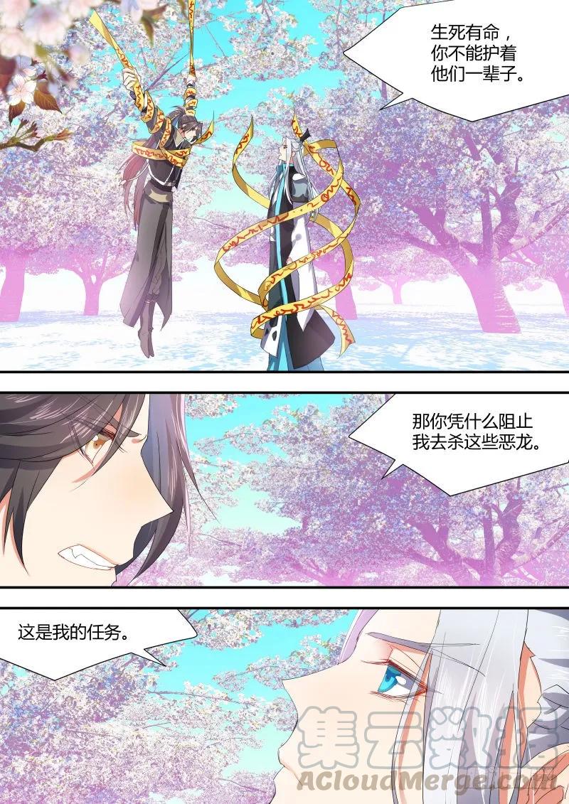 化龙记 第八章 另辟蹊径﹙上﹚ 第3页