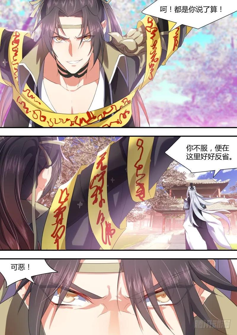 化龙记 第八章 另辟蹊径﹙上﹚ 第4页