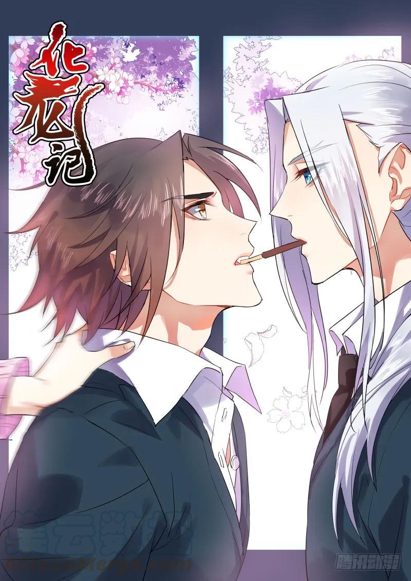化龙记 第八章 另辟蹊径﹙上﹚ 第1页