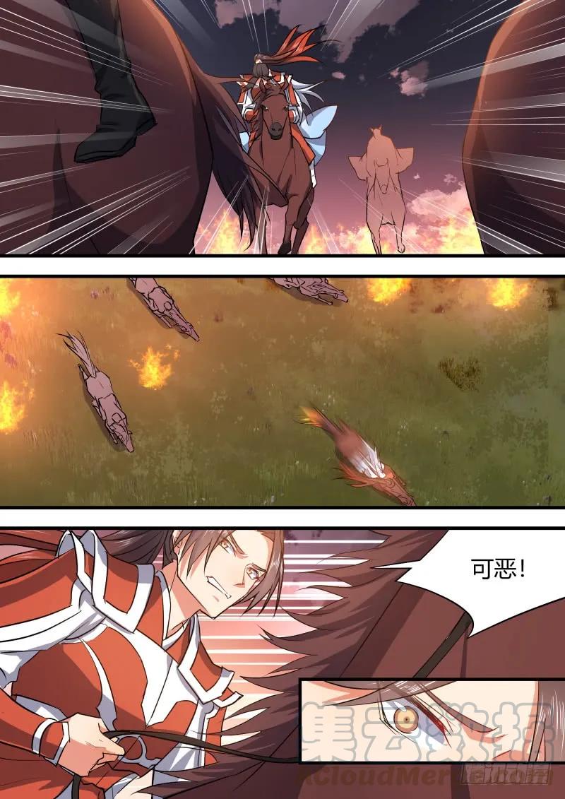 化龙记 第67章 庄周梦蝶﹙七﹚ 第6页