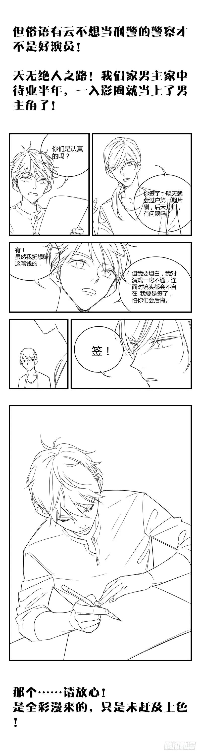 化龙记 第67章 庄周梦蝶﹙七﹚ 第16页