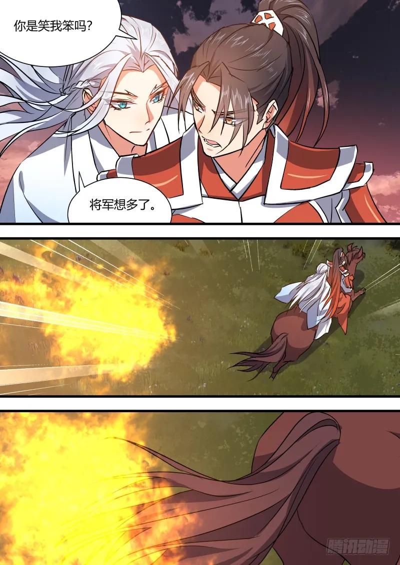 化龙记 第67章 庄周梦蝶﹙七﹚ 第4页